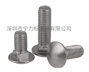 DIN603 GB12馬車(chē)螺栓